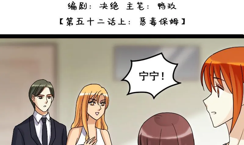第104话 恶毒保姆 1 第2页