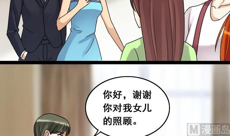 第104话 恶毒保姆 1 第3页