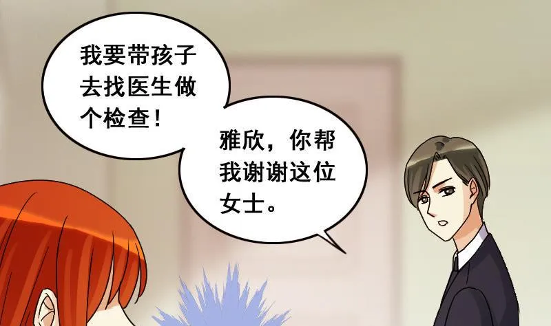 第104话 恶毒保姆 1 第11页