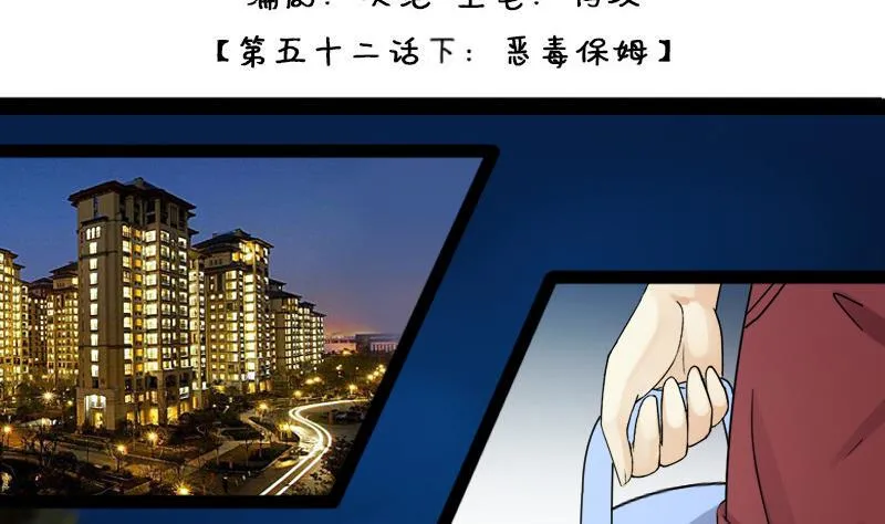 第105话 恶毒保姆 2 第2页
