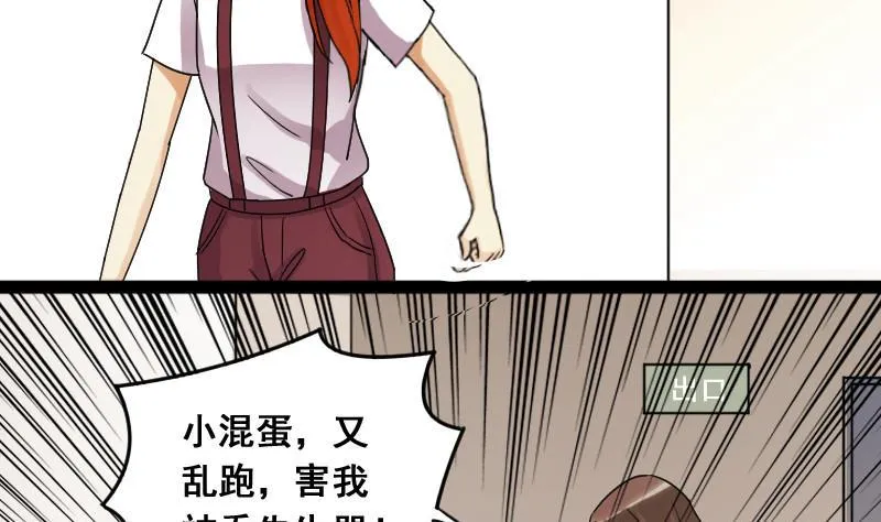 第105话 恶毒保姆 2 第8页