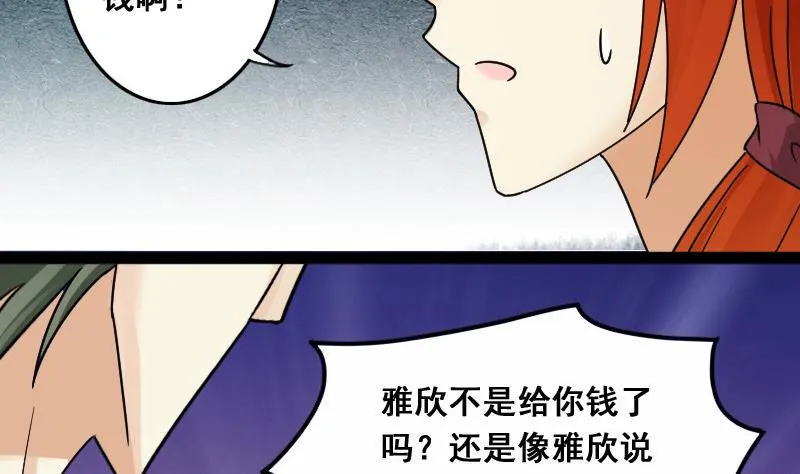 第105话 恶毒保姆 2 第23页