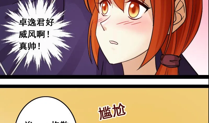 第105话 恶毒保姆 2 第35页