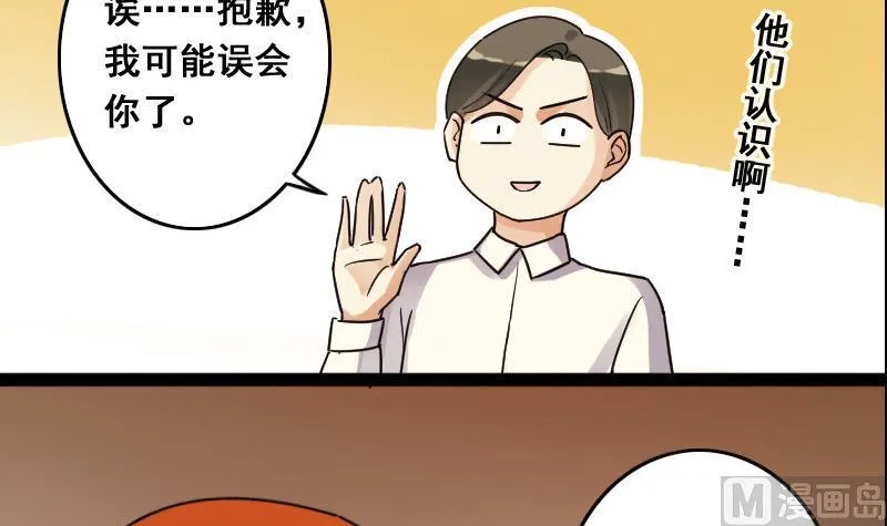 第105话 恶毒保姆 2 第36页