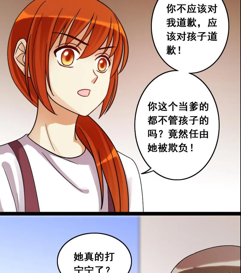第105话 恶毒保姆 2 第37页