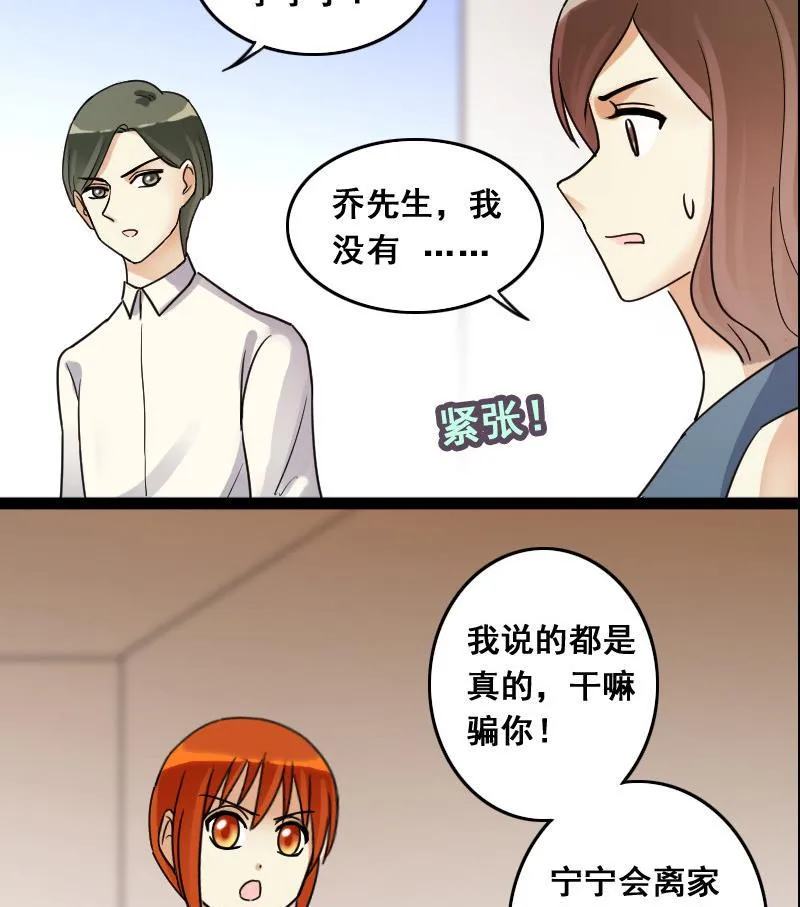 第105话 恶毒保姆 2 第38页