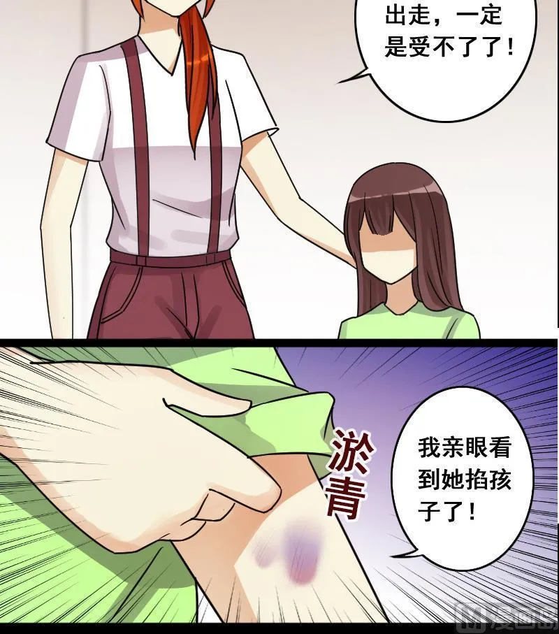 第105话 恶毒保姆 2 第39页