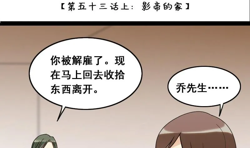 第106话 影帝的家 1 第2页