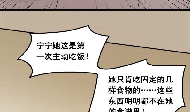第106话 影帝的家 1 第16页