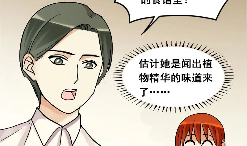 第106话 影帝的家 1 第17页