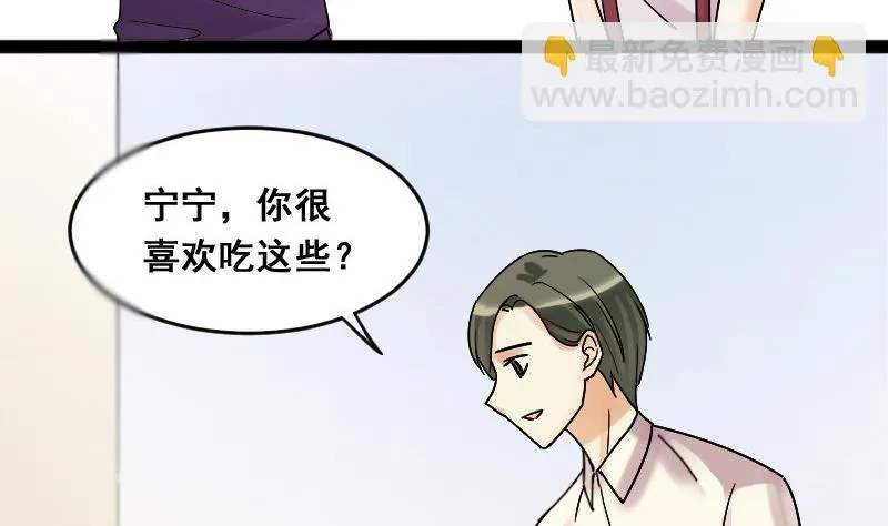 第106话 影帝的家 1 第23页
