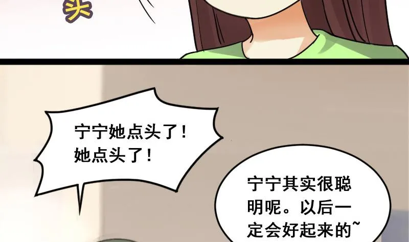 第106话 影帝的家 1 第26页