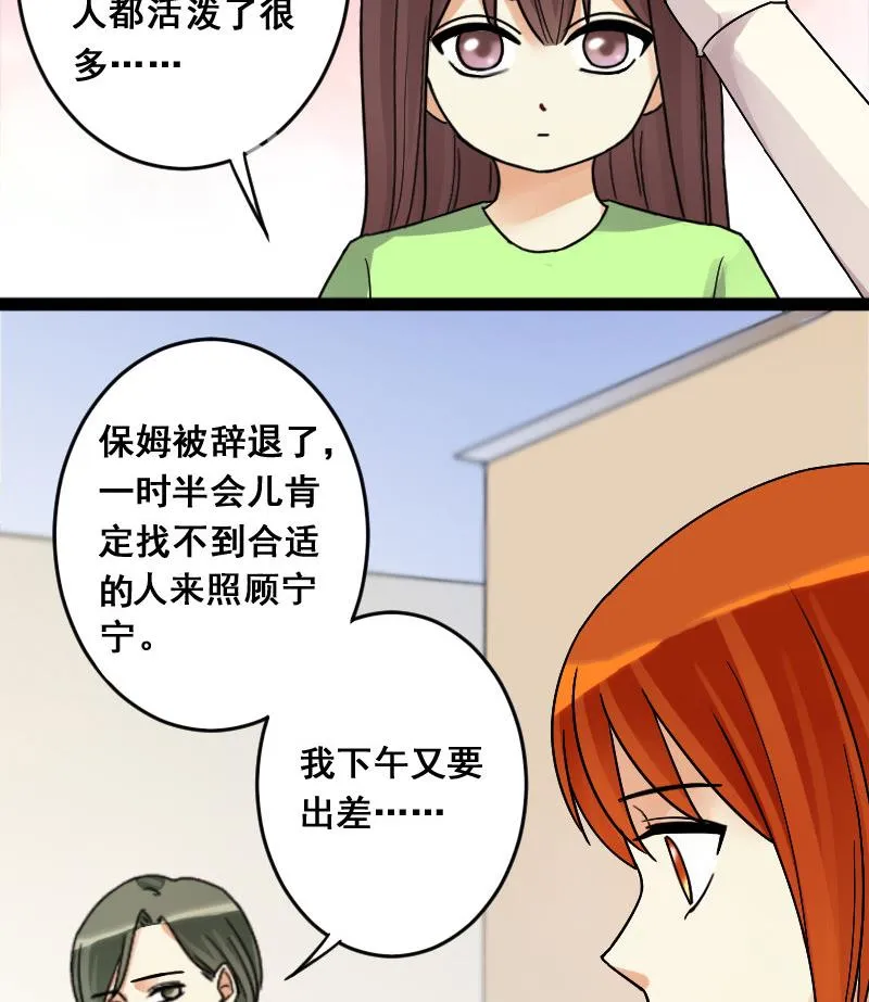 第106话 影帝的家 1 第29页