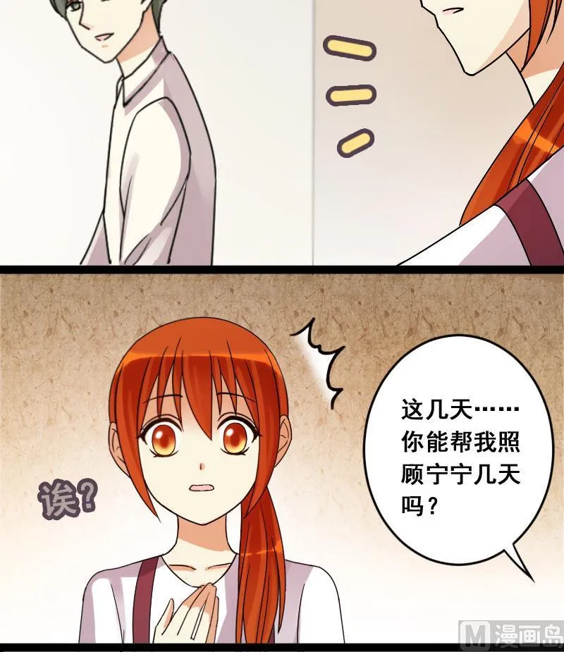 第106话 影帝的家 1 第30页