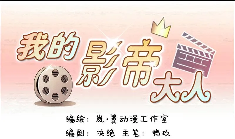 第107话 影帝的家 2 第1页