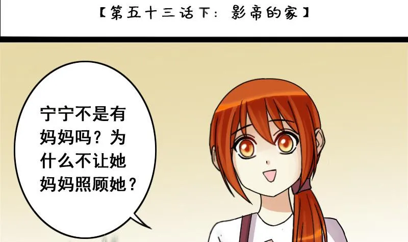 第107话 影帝的家 2 第2页