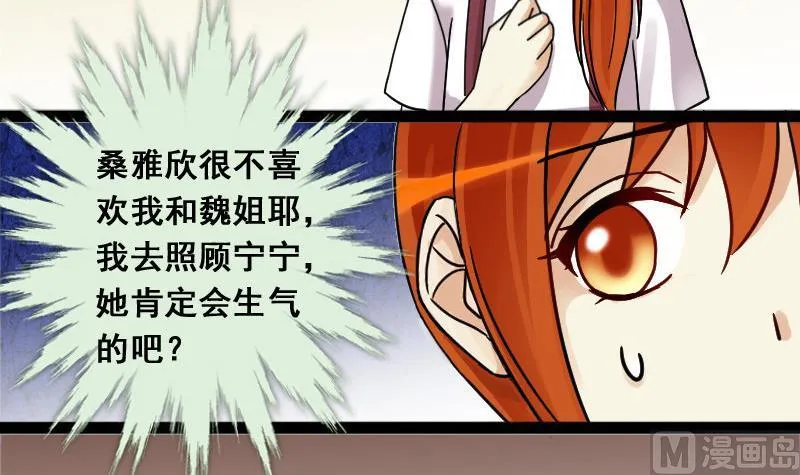 第107话 影帝的家 2 第3页