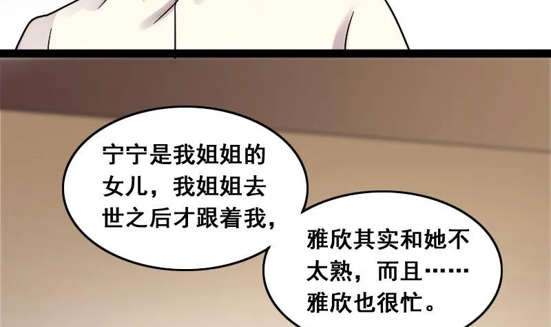 第107话 影帝的家 2 第5页
