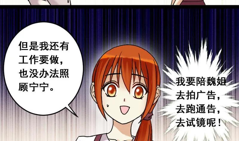 第107话 影帝的家 2 第7页
