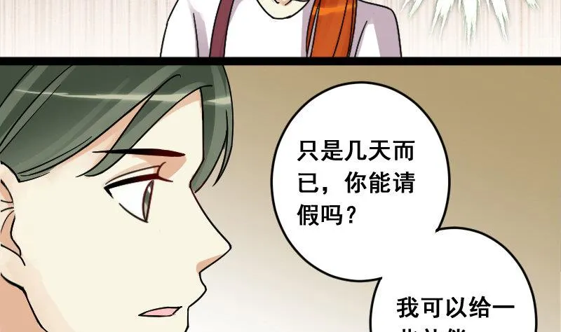 第107话 影帝的家 2 第8页