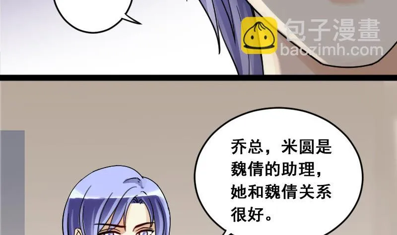 第107话 影帝的家 2 第10页