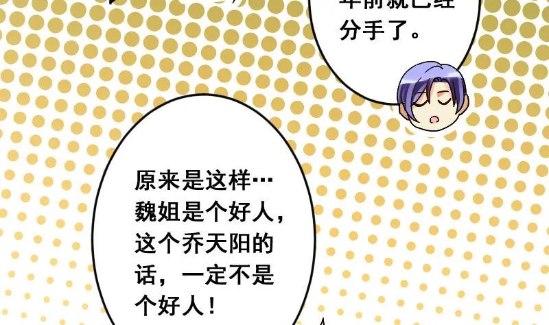 第107话 影帝的家 2 第19页