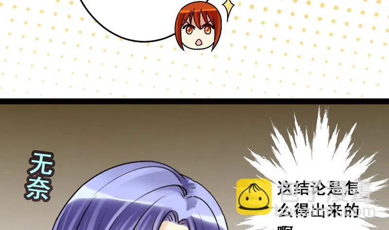 第107话 影帝的家 2 第20页