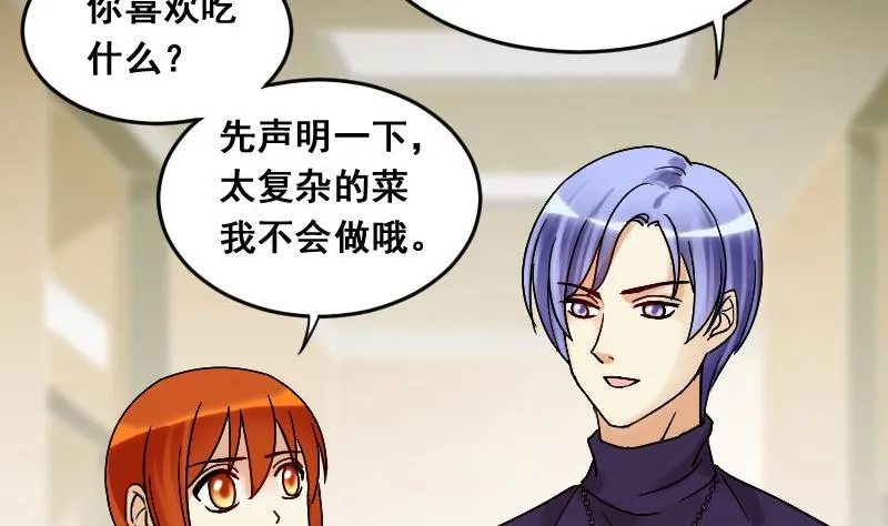第107话 影帝的家 2 第23页