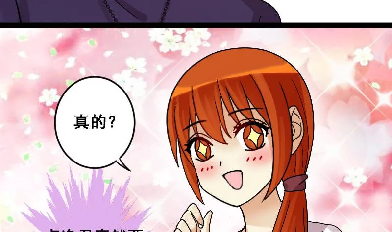 第107话 影帝的家 2 第26页