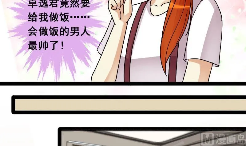 第107话 影帝的家 2 第27页
