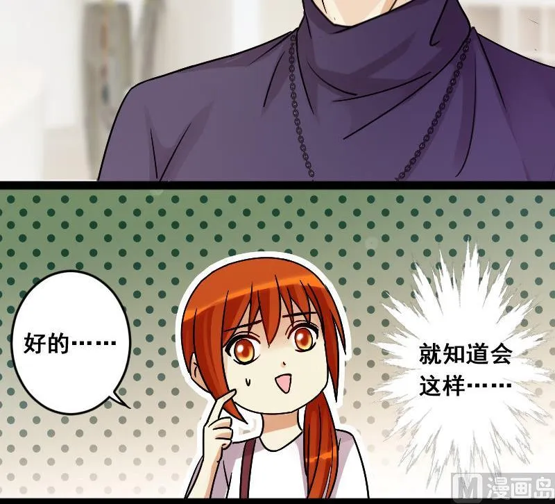 第107话 影帝的家 2 第30页