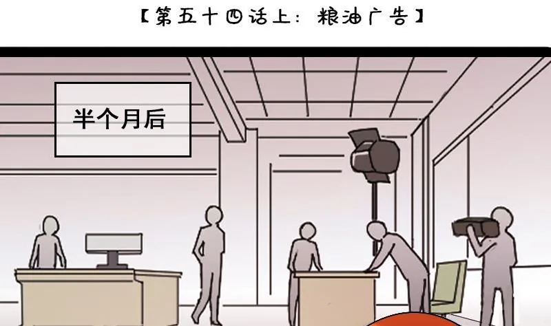 第108话 粮油广告 1 第2页