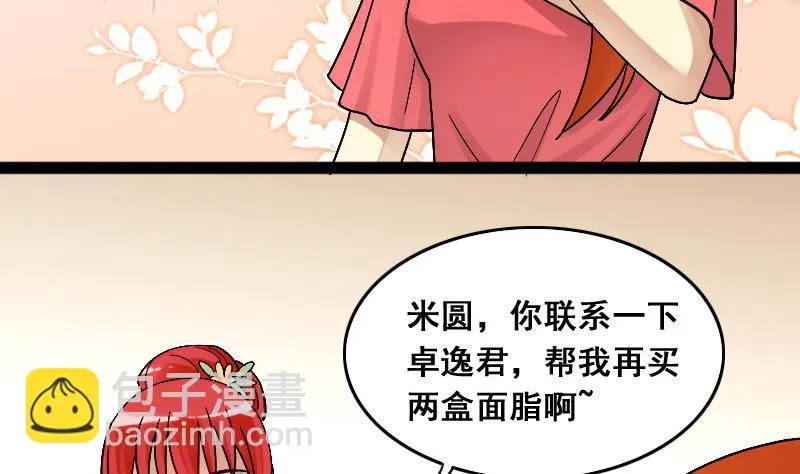 第108话 粮油广告 1 第4页