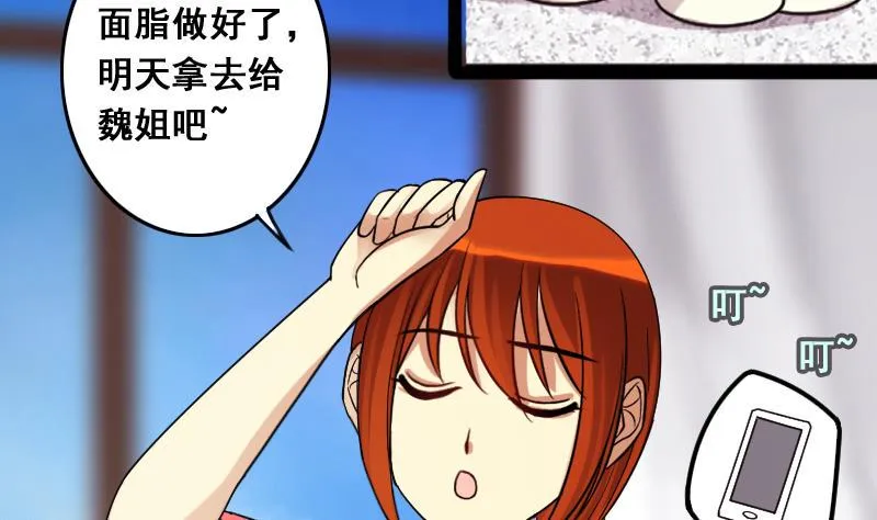 第109话 粮油广告 2 第25页