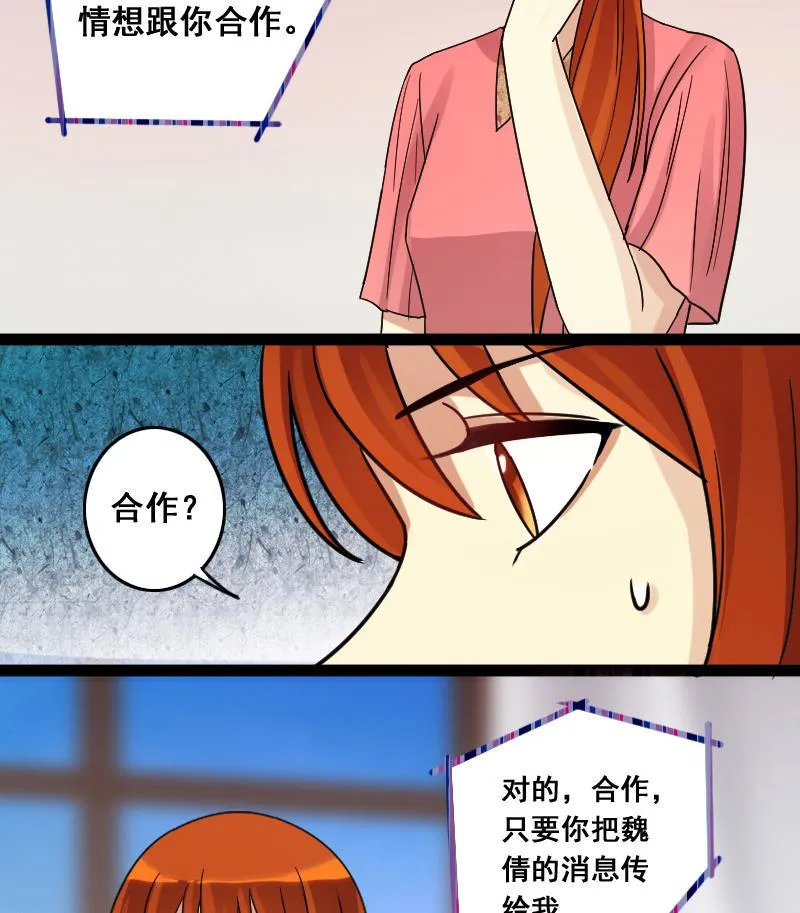 第109话 粮油广告 2 第28页
