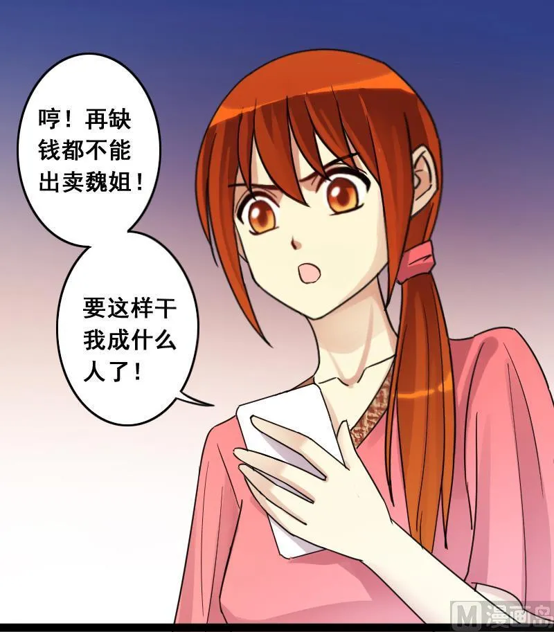 第109话 粮油广告 2 第30页