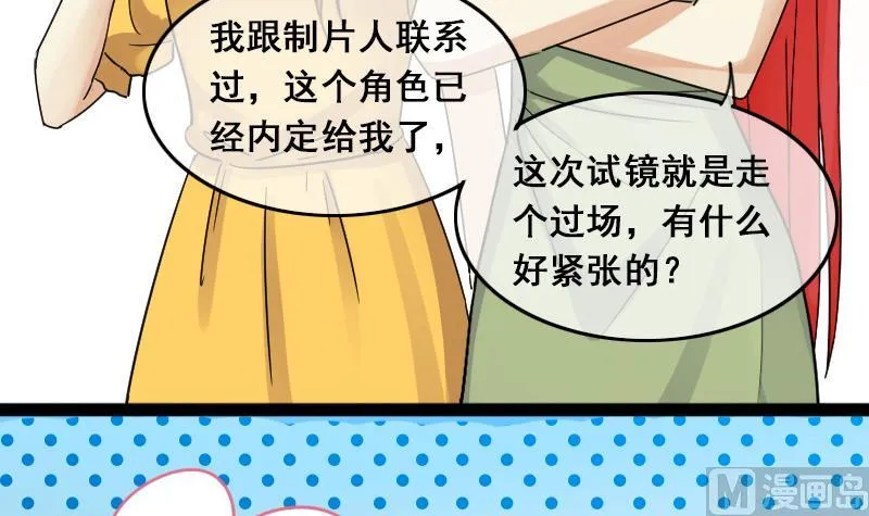 第110话 试镜风格 1 第27页
