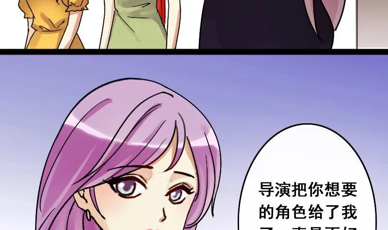 第111话 试镜风波 2 第4页