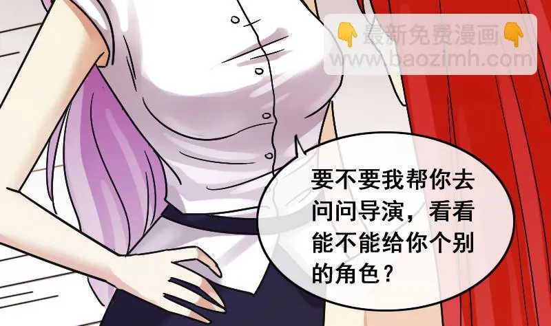 第111话 试镜风波 2 第8页