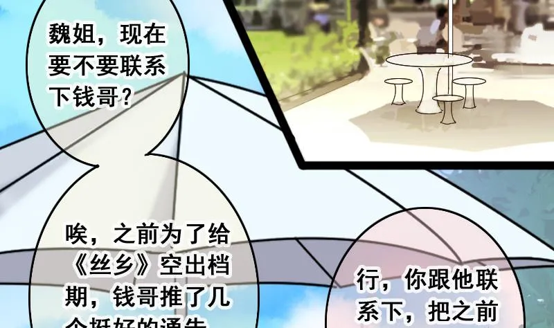 第111话 试镜风波 2 第17页