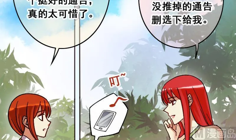 第111话 试镜风波 2 第18页
