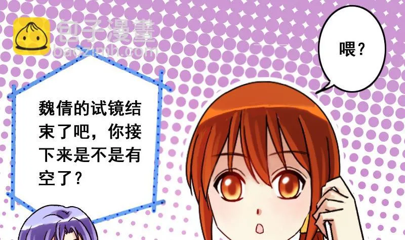 第111话 试镜风波 2 第20页