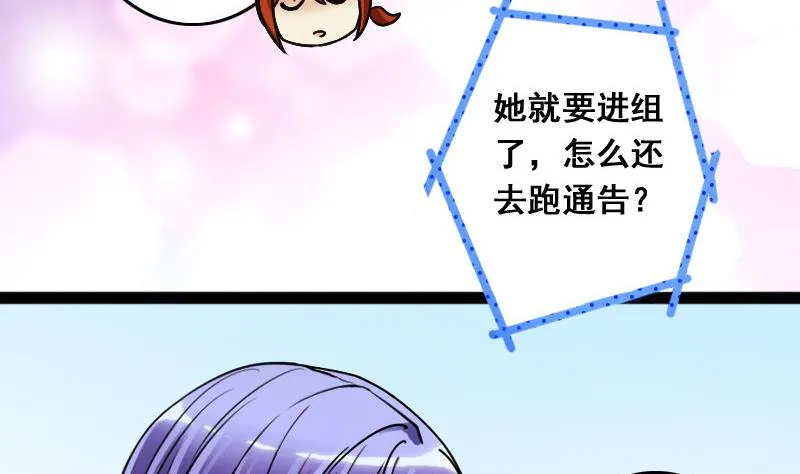 第111话 试镜风波 2 第23页