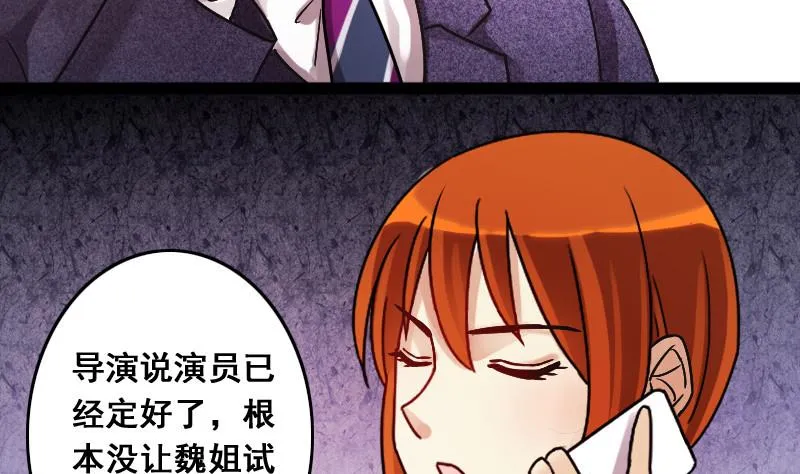 第111话 试镜风波 2 第25页