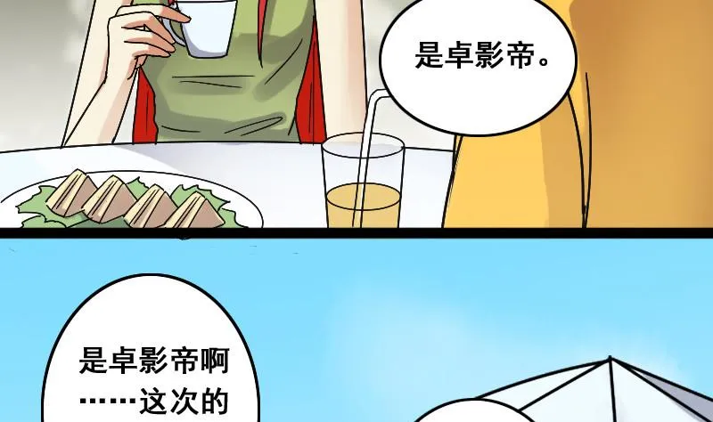第111话 试镜风波 2 第32页
