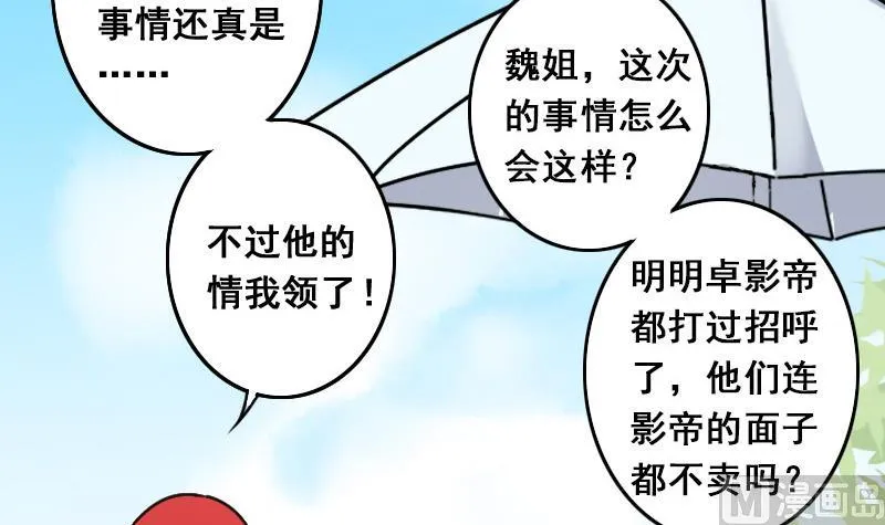 第111话 试镜风波 2 第33页