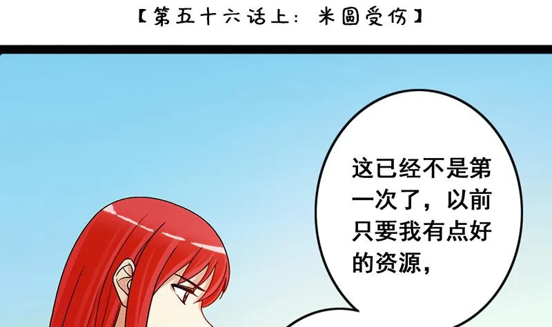 第112话 米圆受伤 1 第2页