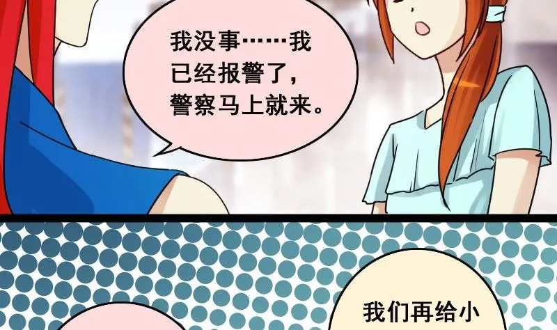 第113话 米圆受伤 2 第20页