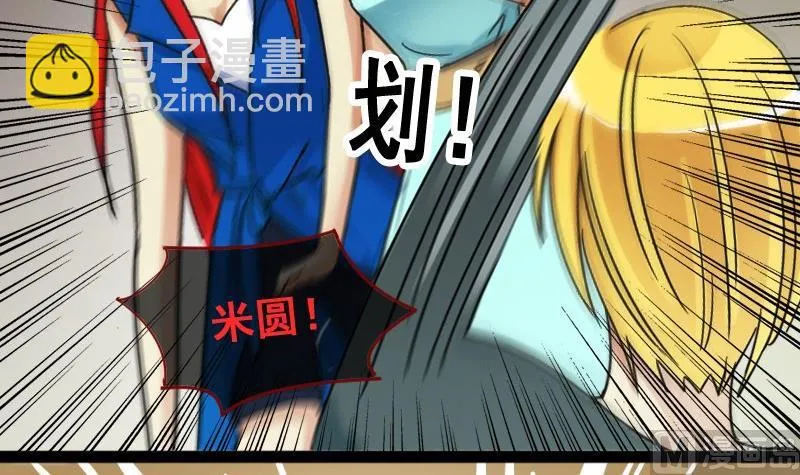 第113话 米圆受伤 2 第27页