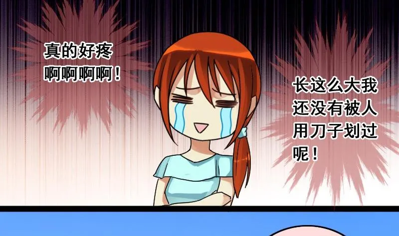 第113话 米圆受伤 2 第31页